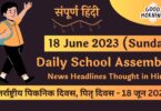 Daily School Assembly News Headlines in Hindi for 18 June 2023