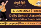 Daily School Assembly News Headlines in Hindi for 27 June 2023
