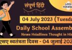 Daily School Assembly News Headlines in Hindi for 04 July 2023