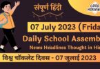 Daily School Assembly News Headlines in Hindi for 07 July 2023