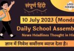 Daily School Assembly News Headlines in Hindi for 10 July 2023