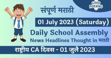 Daily-School-Assembly-News-Headlines-in-Marathi-for-01-July-2023