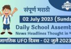 Daily School Assembly News Headlines in Marathi for 02 July 2023