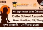 Daily School Assembly News Headlines in Hindi for 07 September 2023