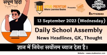 Daily School Assembly News Headlines in Hindi for 13 September 2023