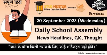 Daily School Assembly News Headlines in Hindi for 20 September 2023