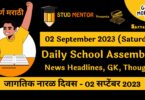 Daily School Assembly News Headlines in Marathi for 02 September 2023