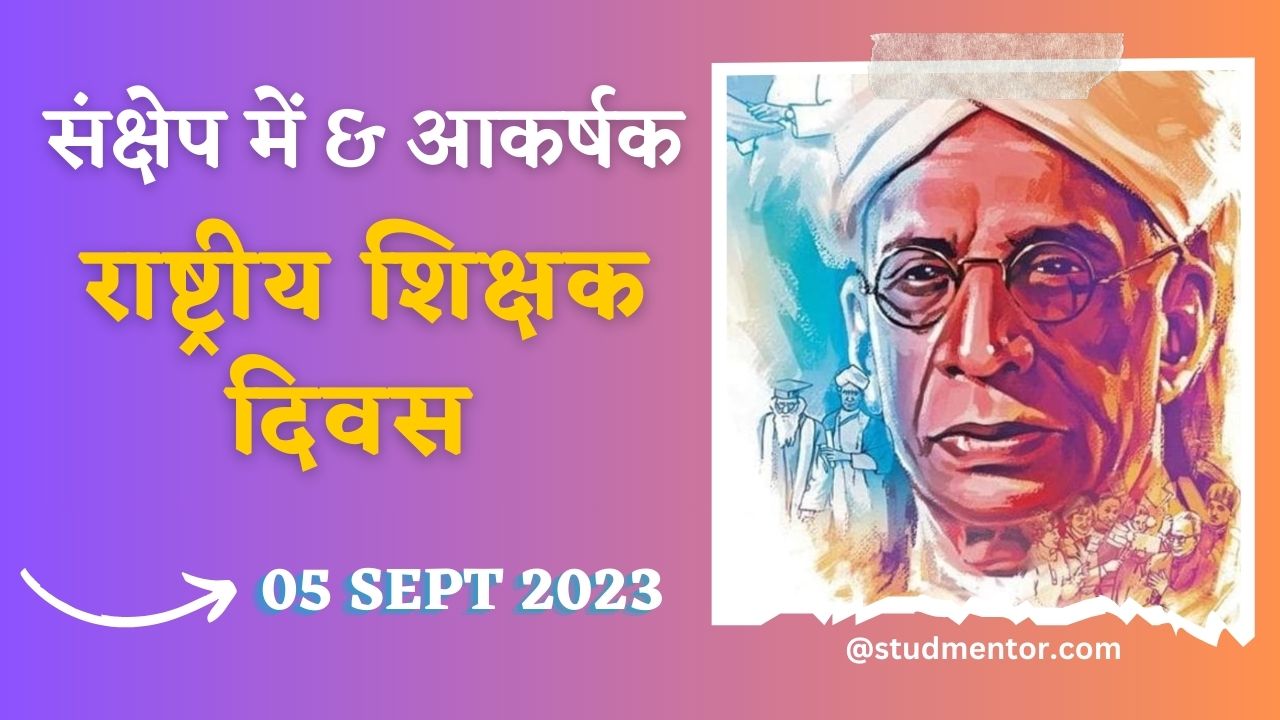 teacher day speech in hindi 2023