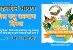 Best-Speech-on-World-Animal-Welfare-Day-in-Hindi-04-October-2023