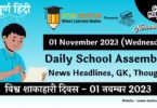 Daily School Assembly News Headlines in Hindi for 01 November 2023