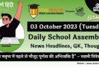 Daily School Assembly News Headlines in Hindi for 03 October 2023
