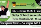 Daily School Assembly News Headlines in Hindi for 06 October 2023