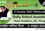 Daily School Assembly News Headlines in Hindi for 11 October 2023