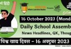 Daily School Assembly News Headlines in Hindi for 16 October 2023