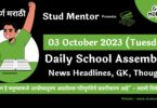 Daily School Assembly News Headlines in Marathi for 03 October 2023