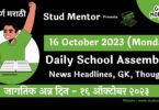 Daily School Assembly News Headlines in Marathi for 16 October 2023