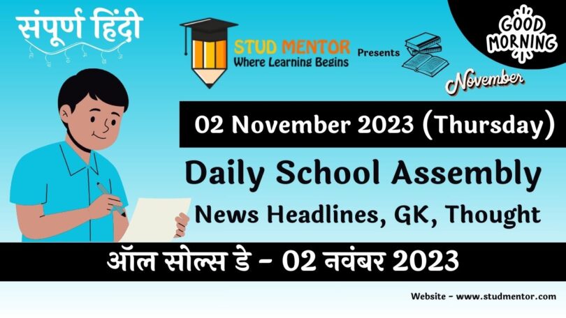 Daily School Assembly News Headlines in Hindi for 02 November 2023