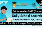 Daily School Assembly News Headlines in Hindi for 04 November 2023
