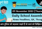 Daily School Assembly News Headlines in Hindi for 09 November 2023