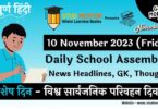 Daily School Assembly News Headlines in Hindi for 10 November 2023