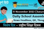 Daily School Assembly News Headlines in Hindi for 11 November 2023