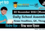 School Assembly News Headlines in Hindi for 19 November 2023