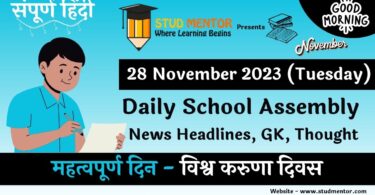 Daily School Assembly News Headlines in Hindi for 28 November 2023
