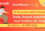 Daily School Assembly News Headlines in Marathi for 02 November 2023