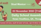 Daily School Assembly News Headlines in Marathi for 03 November 2023