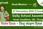 School Assembly News Headlines in Marathi for 07 November 2023
