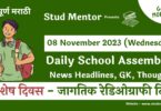School Assembly News Headlines in Marathi for 08 November 2023