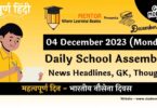 Daily School Assembly News Headlines in Hindi for 04 December 2023