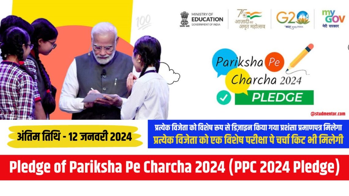 Pledge Of Pariksha Pe Charcha 2024 PPC 2024 Pledge   Pledge Of Pariksha Pe Charcha 2024 PPC 2024 Pledge 1140x641 