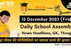 Daily School Assembly News Headlines in Hindi for 15 December 2023