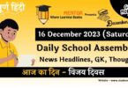 School Assembly News Headlines in Hindi for 16 December 2023