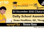 School Assembly News Headlines in Hindi for 23 December 2023