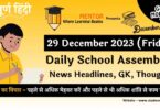 School Assembly News Headlines in Hindi for 29 December 2023