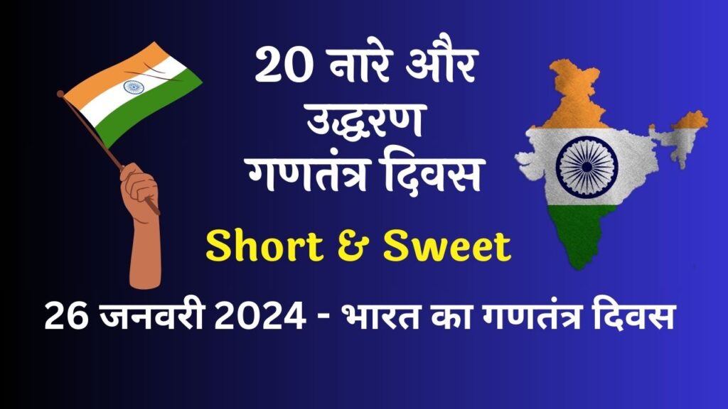 20-best-slogans-on-republic-day-in-hindi-2024