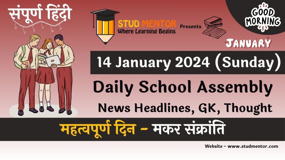 School Assembly Today News Headlines For 14 January 2024