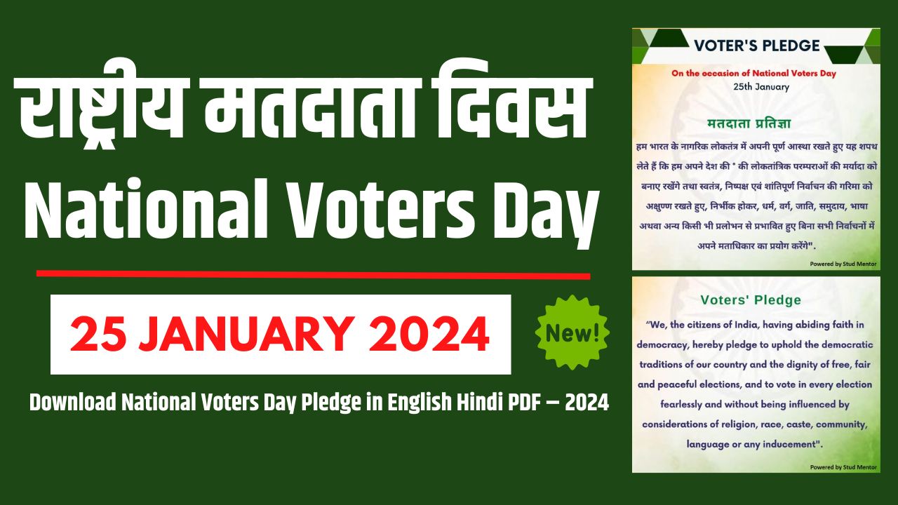 Download National Voters Day Pledge in English Hindi PDF 2024