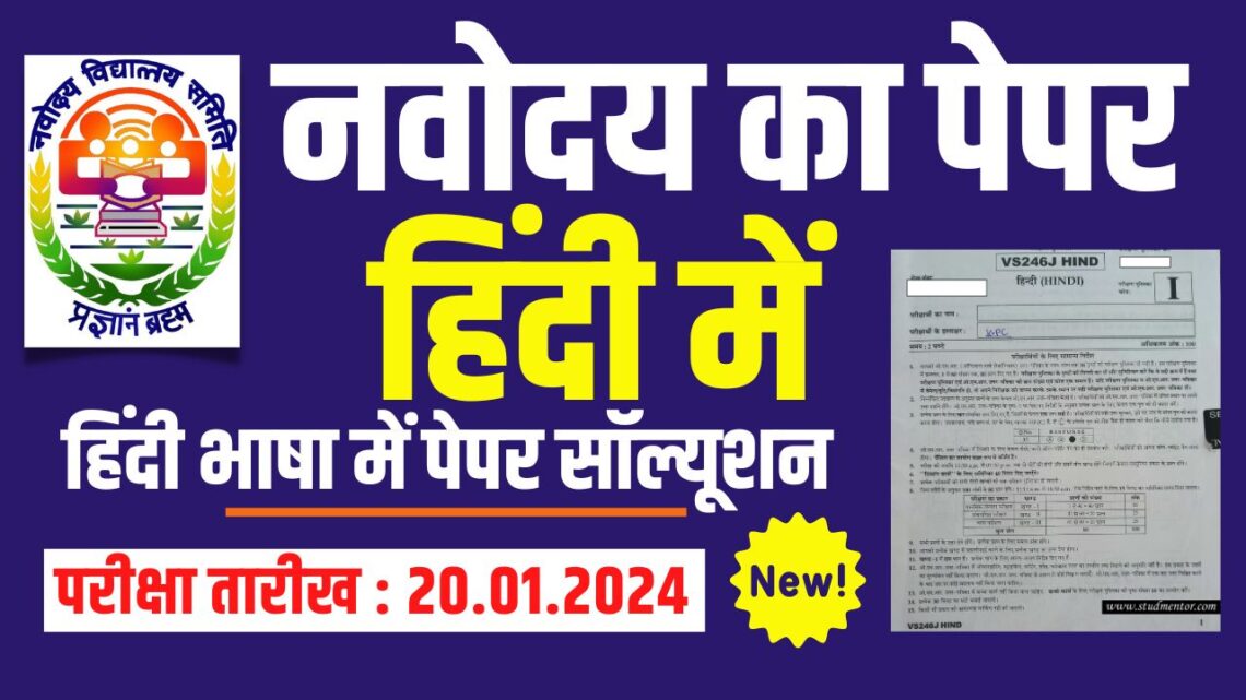 class 6 hindi ka paper 2024