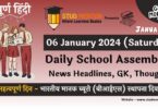 School Assembly News Headlines in Hindi for 06 January 2024
