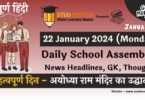 School Assembly News Headlines in Hindi for 22 January 2024