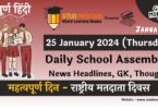School Assembly News Headlines in Hindi for 25 January 2024