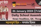 School Assembly News Headlines in Hindi for 26 January 2024