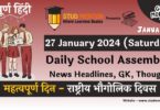 School Assembly News Headlines in Hindi for 27 January 2024