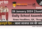 School Assembly News Headlines in Hindi for 28 January 2024
