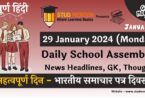 School Assembly News Headlines in Hindi for 29 January 2024