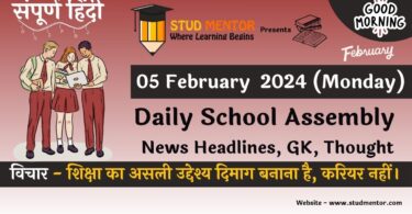 Daily School Assembly News Headlines in Hindi for 05 February 2024