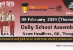School Assembly News Headlines in Hindi for 08 February 2024